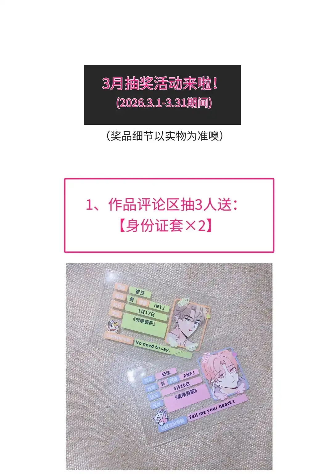 虎嗅蔷薇. 调整通知+3月抽奖活动 第2页