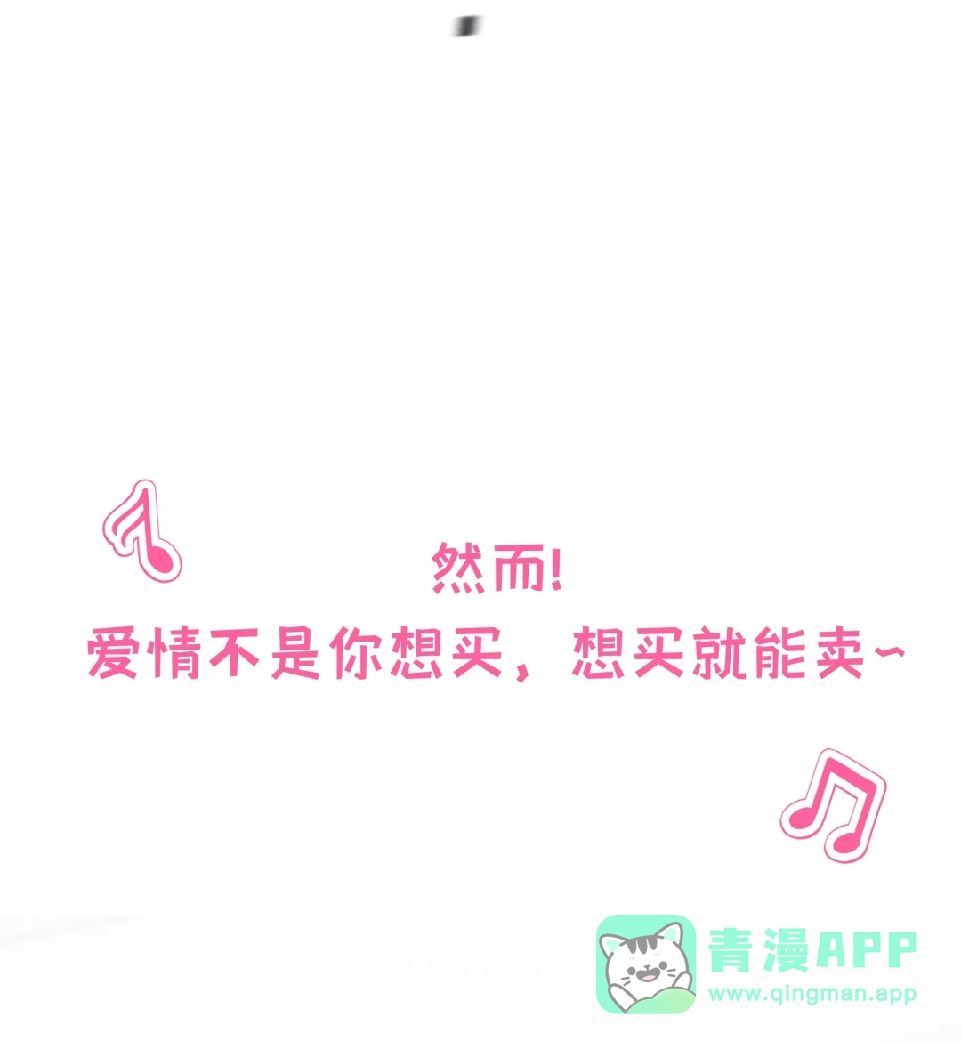 虎嗅蔷薇. 霸道竹马vs恋爱考核官！ 第11页