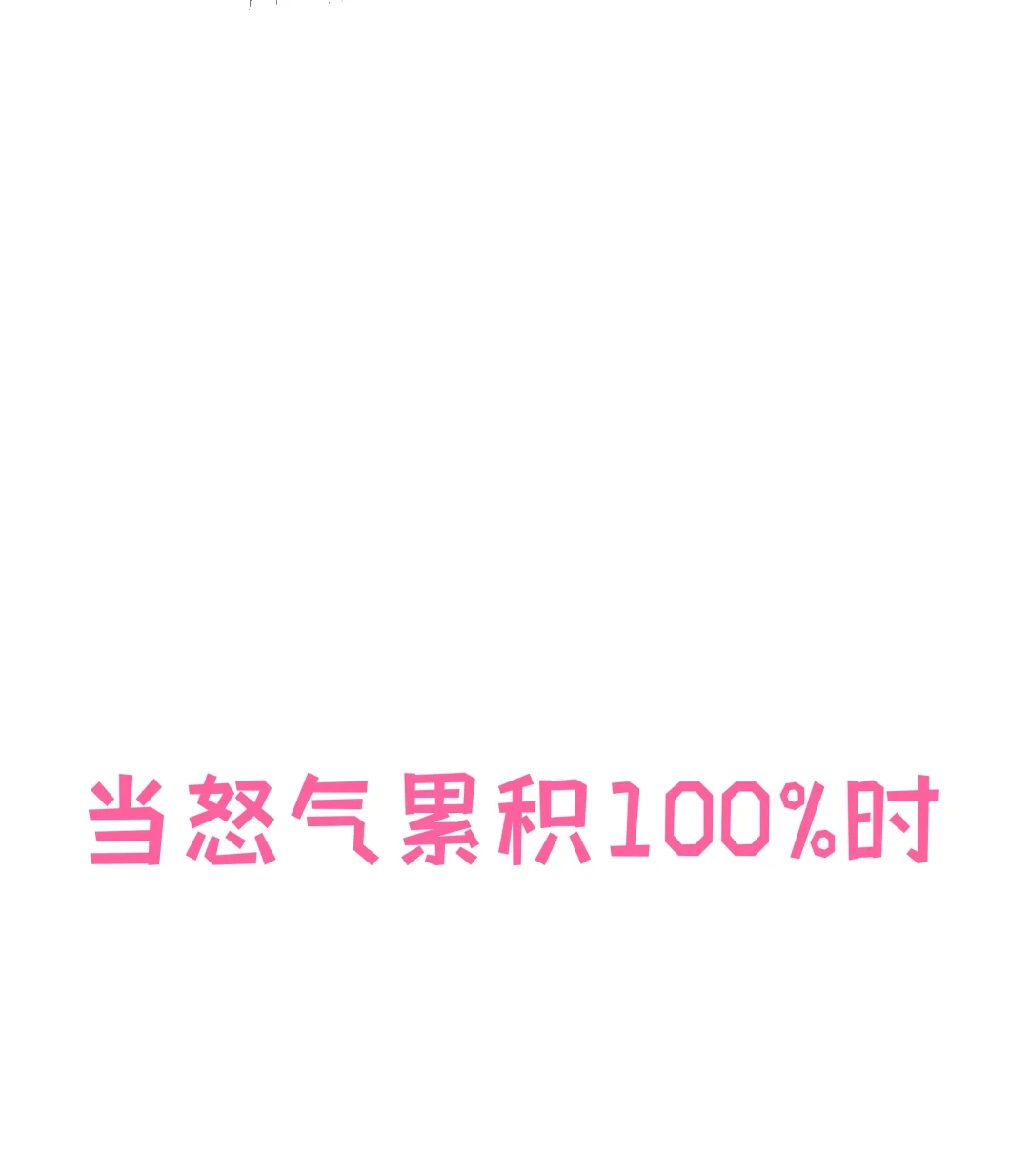 虎嗅蔷薇. 霸道竹马vs恋爱考核官！ 第5页