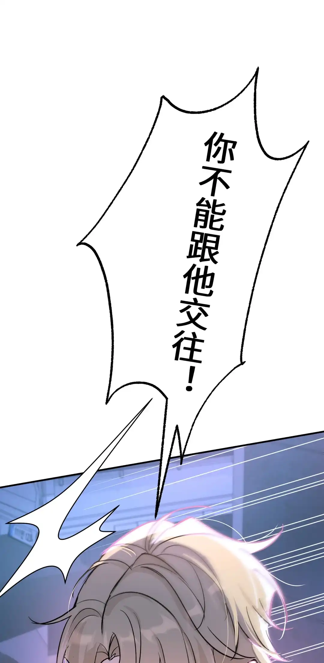 虎嗅蔷薇. 霸道竹马vs恋爱考核官！ 第9页