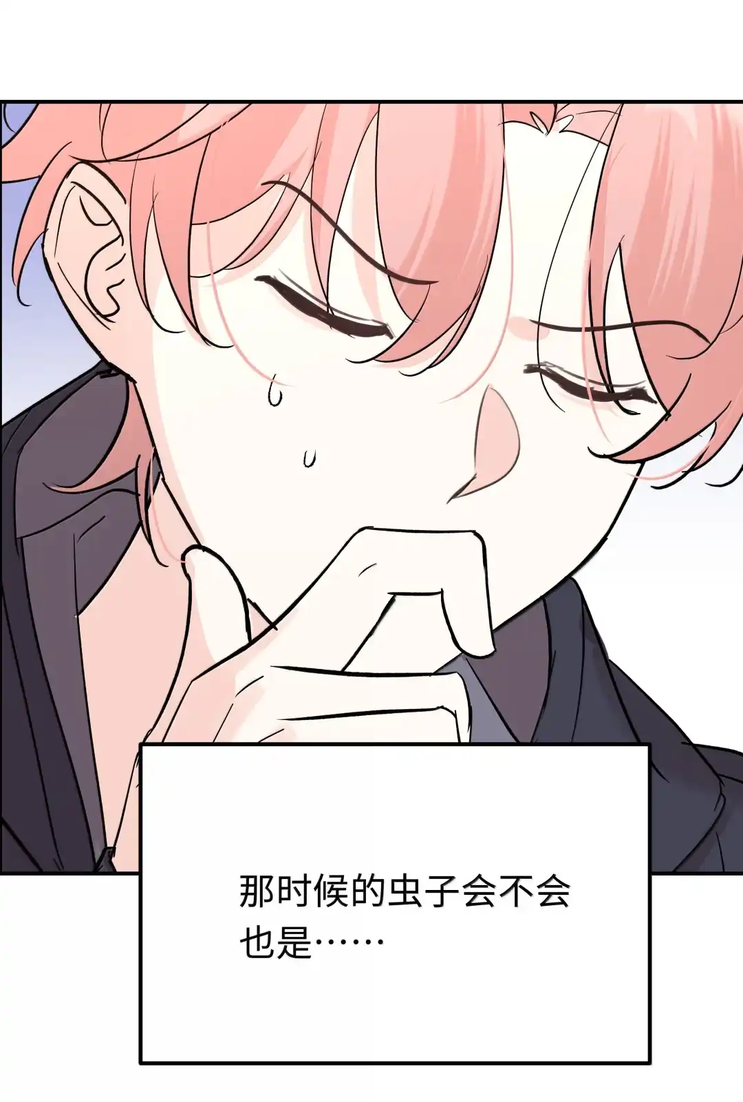 虎嗅蔷薇. 原来是萤火虫啊 第15页