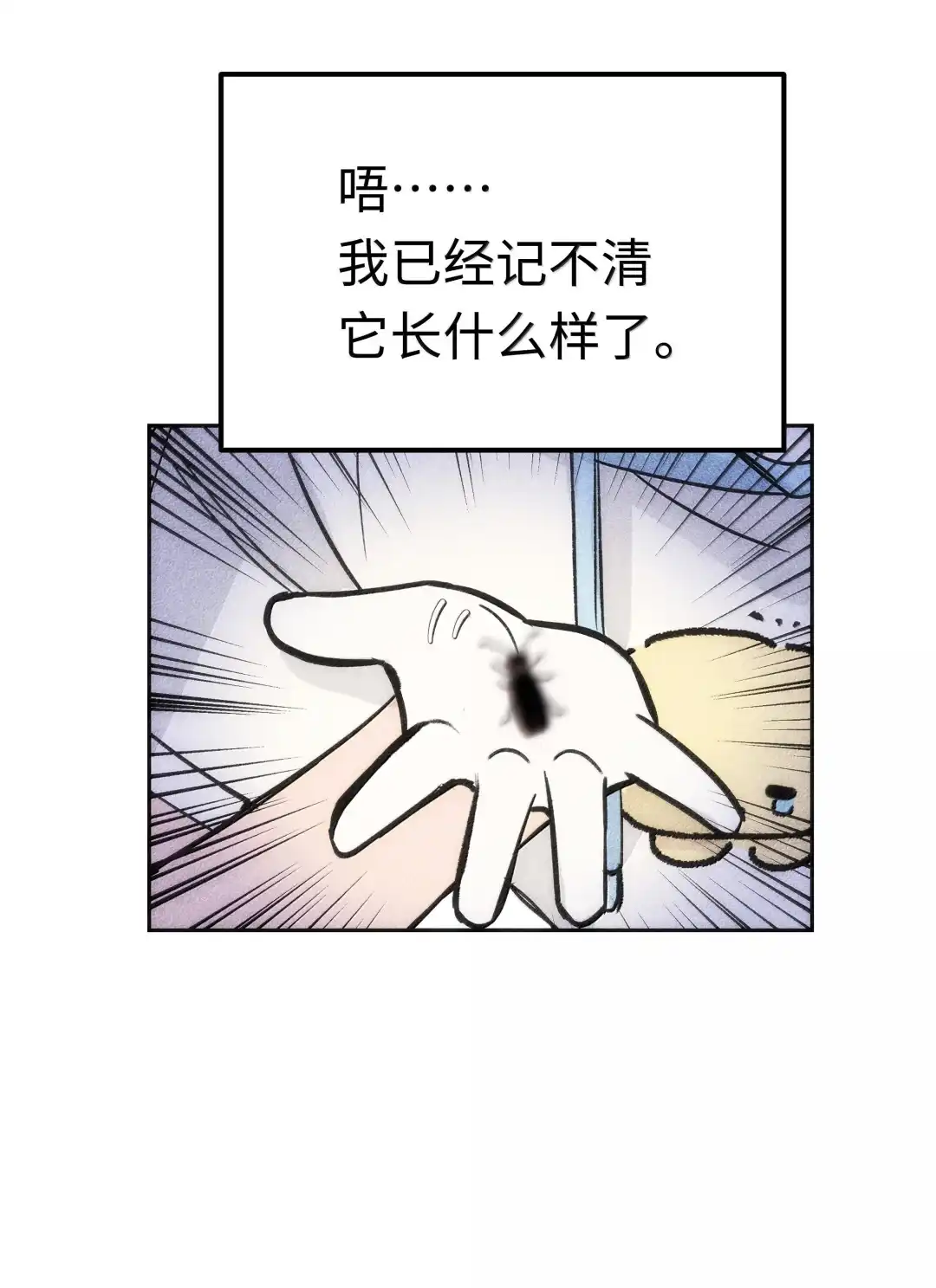 虎嗅蔷薇. 原来是萤火虫啊 第17页