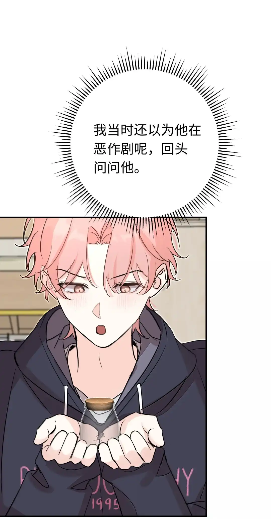 虎嗅蔷薇. 原来是萤火虫啊 第18页