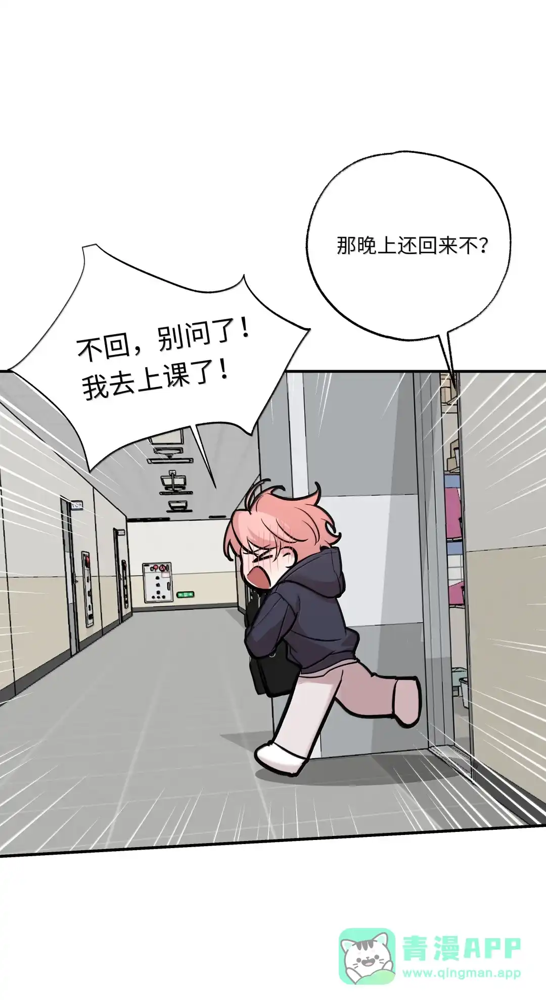 虎嗅蔷薇. 原来是萤火虫啊 第26页