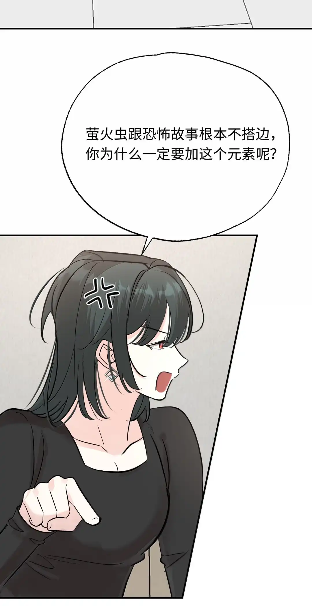 虎嗅蔷薇. 原来是萤火虫啊 第29页