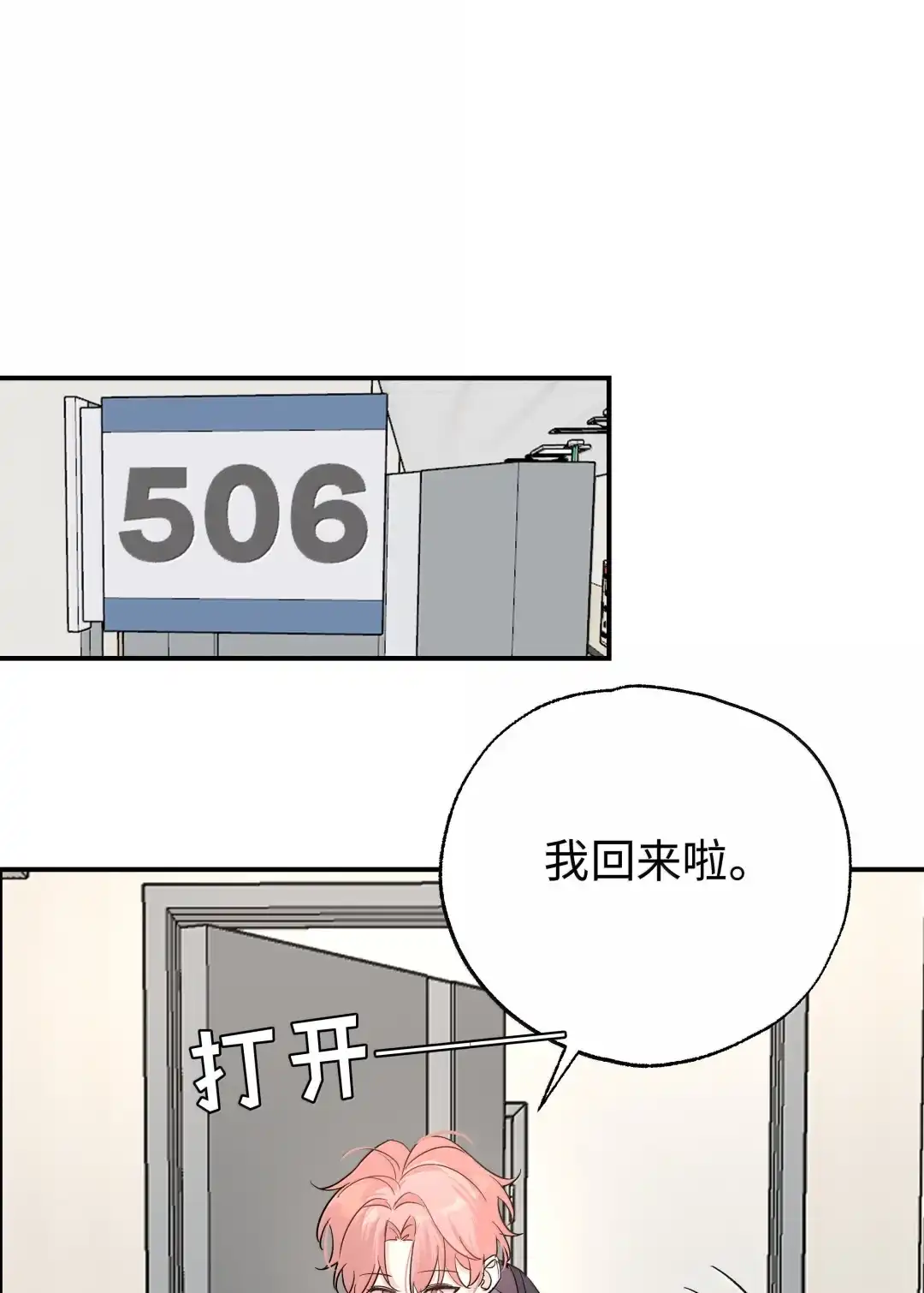 虎嗅蔷薇. 原来是萤火虫啊 第3页