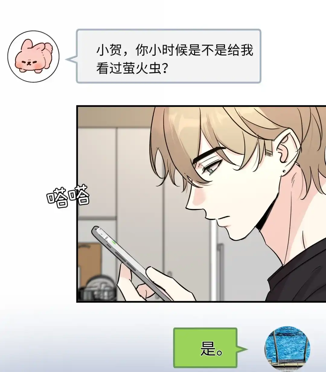 虎嗅蔷薇. 原来是萤火虫啊 第35页