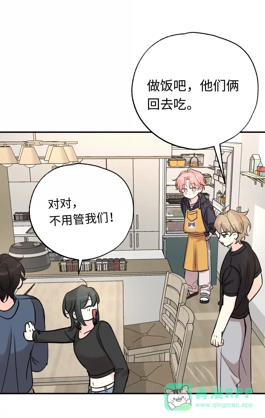 虎嗅蔷薇. 我来做吧！ 第11页