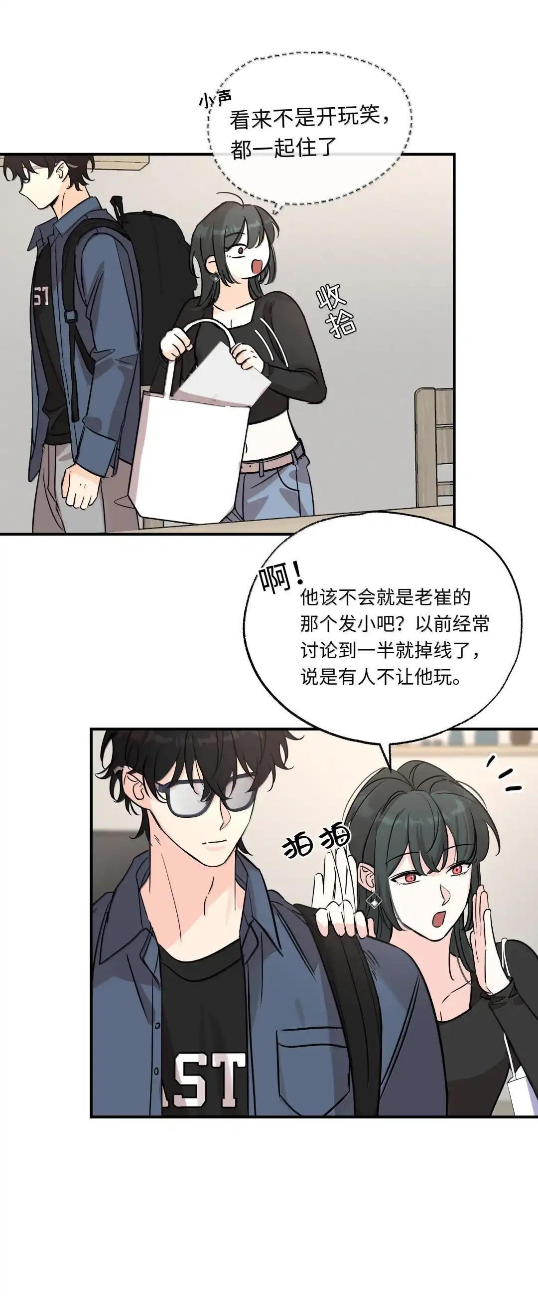 虎嗅蔷薇. 我来做吧！ 第12页