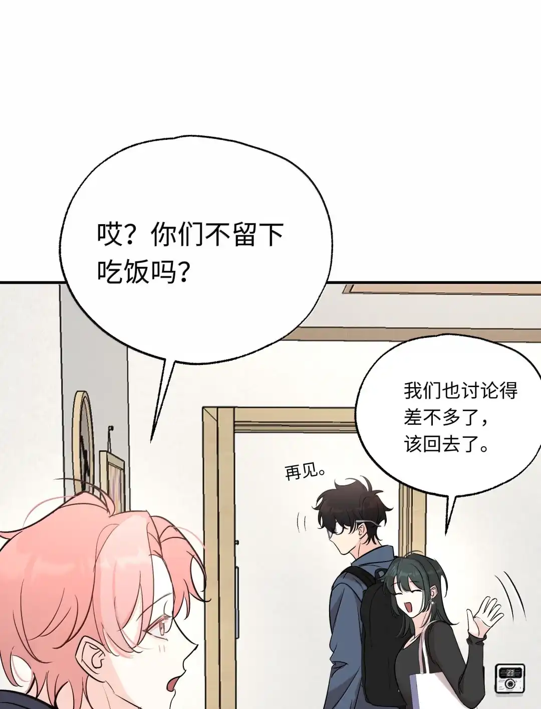 虎嗅蔷薇. 我来做吧！ 第14页