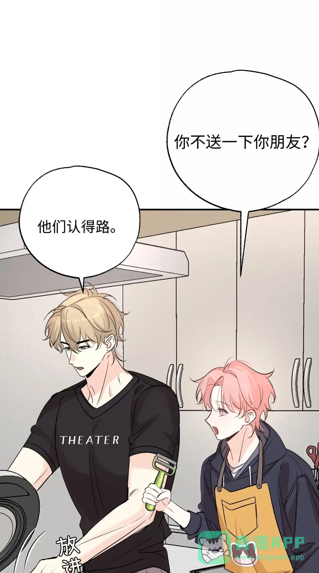 虎嗅蔷薇. 我来做吧！ 第16页