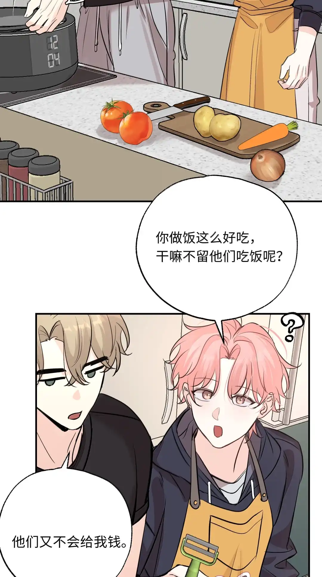 虎嗅蔷薇. 我来做吧！ 第17页