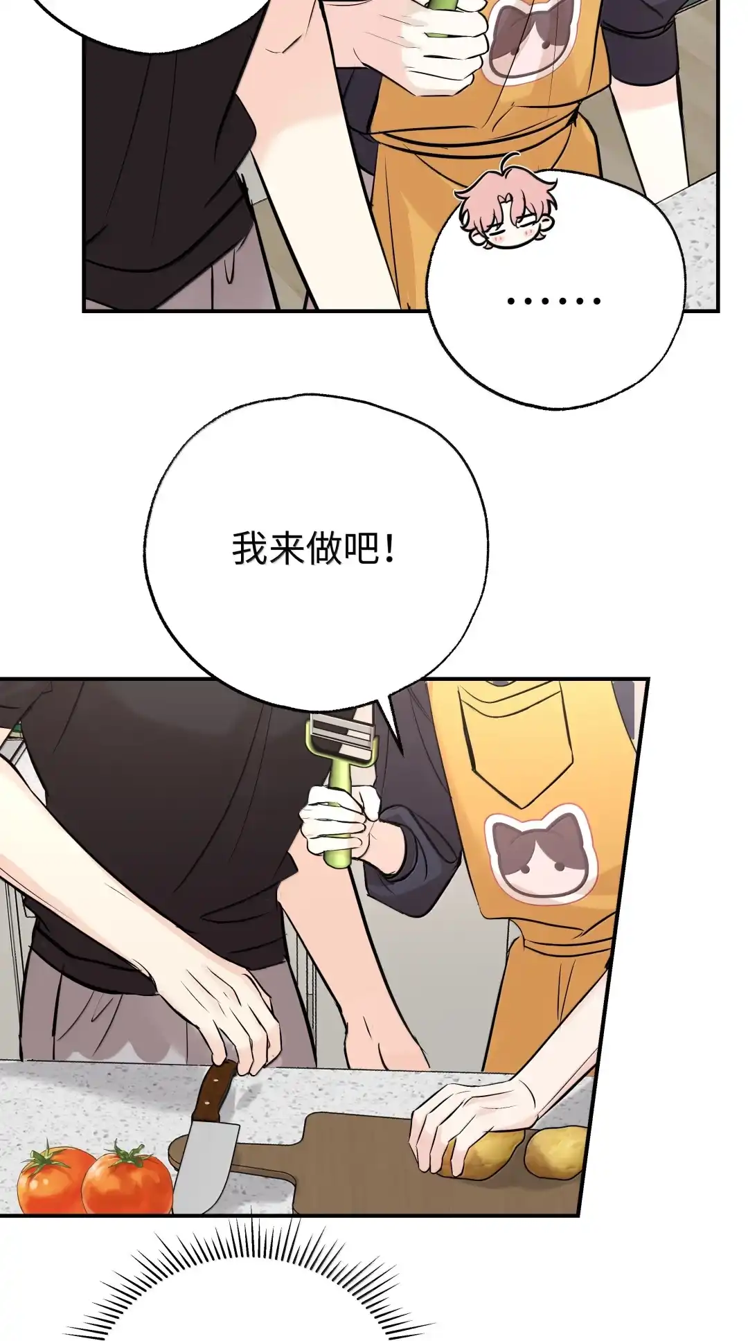 虎嗅蔷薇. 我来做吧！ 第18页
