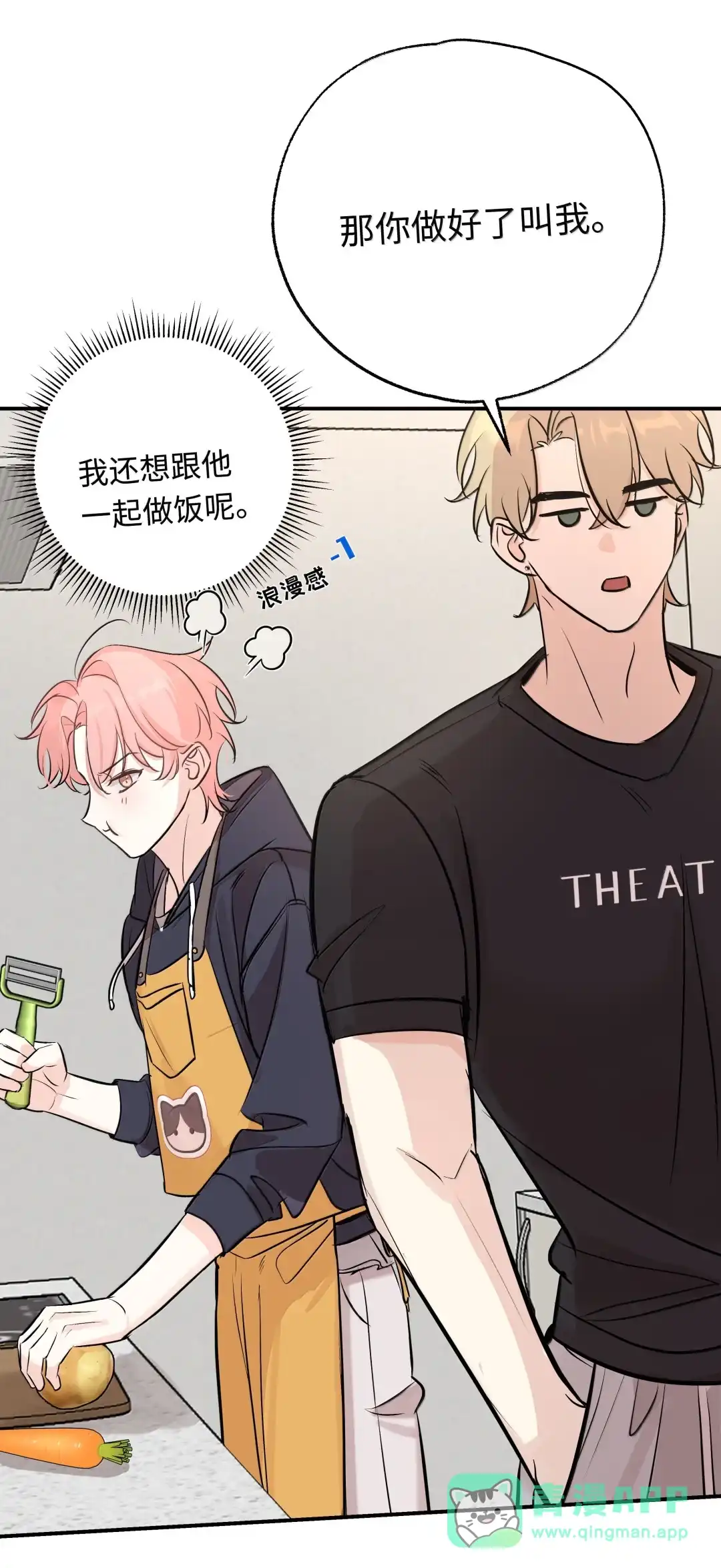 虎嗅蔷薇. 我来做吧！ 第21页