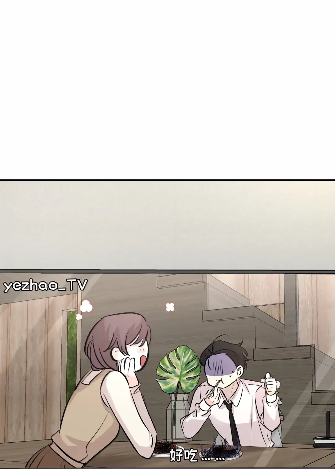 虎嗅蔷薇. 我来做吧！ 第23页