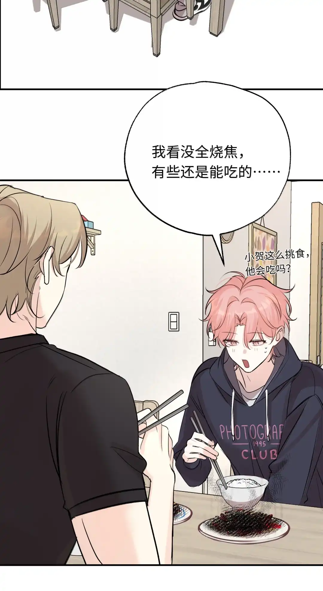 虎嗅蔷薇. 我来做吧！ 第25页