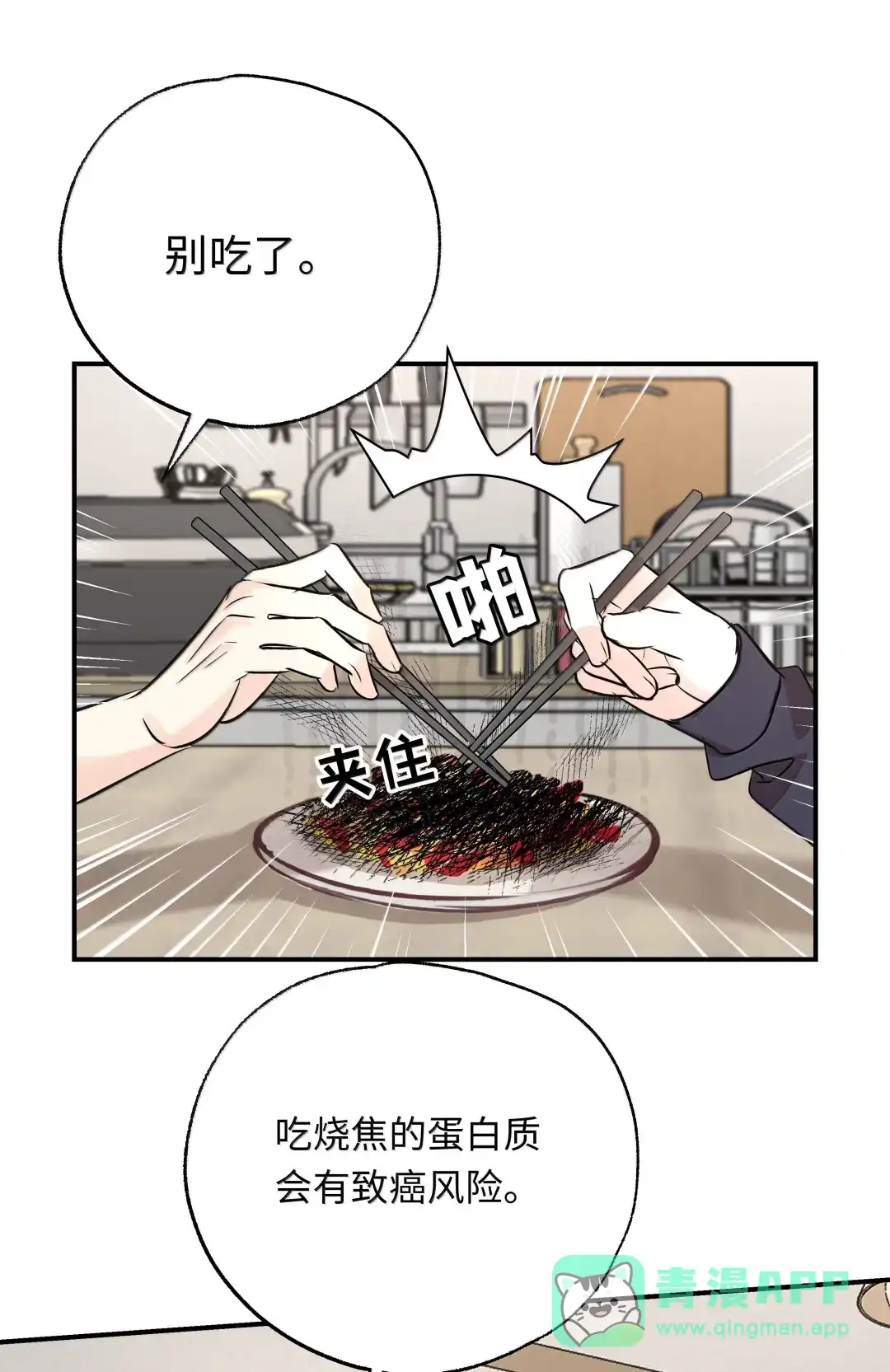 虎嗅蔷薇. 我来做吧！ 第26页