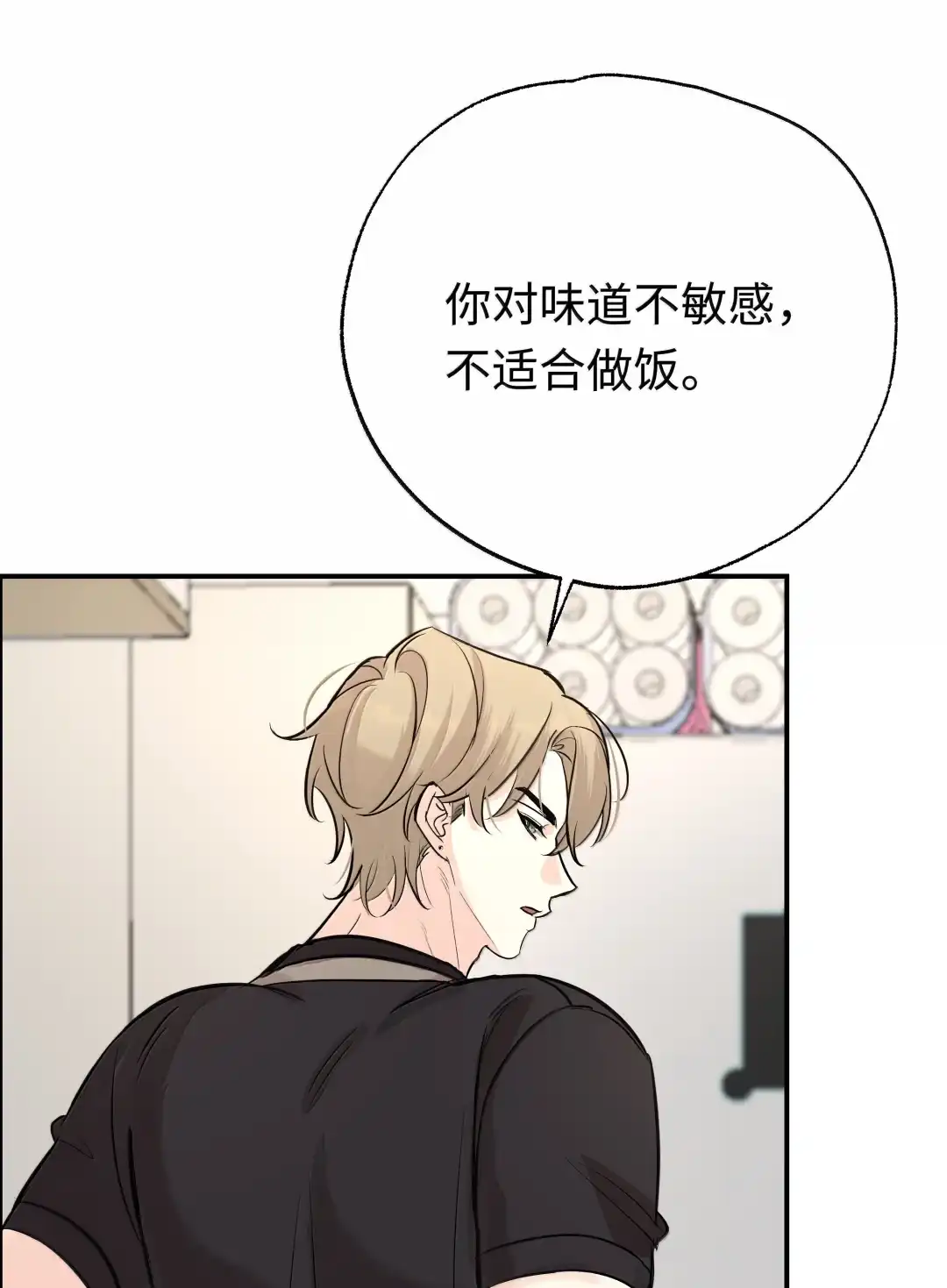 虎嗅蔷薇. 我来做吧！ 第29页
