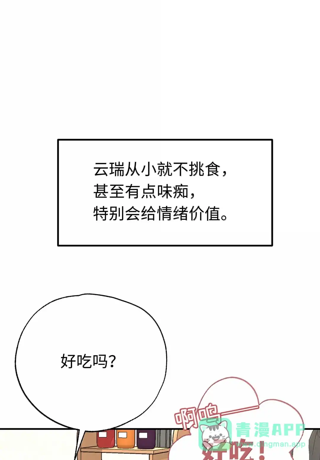 虎嗅蔷薇. 我来做吧！ 第31页