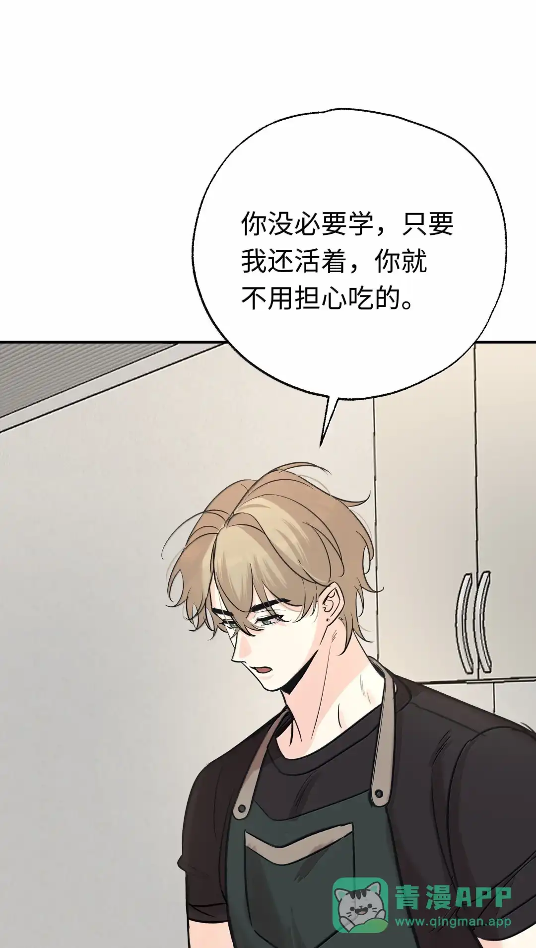 虎嗅蔷薇. 我来做吧！ 第36页