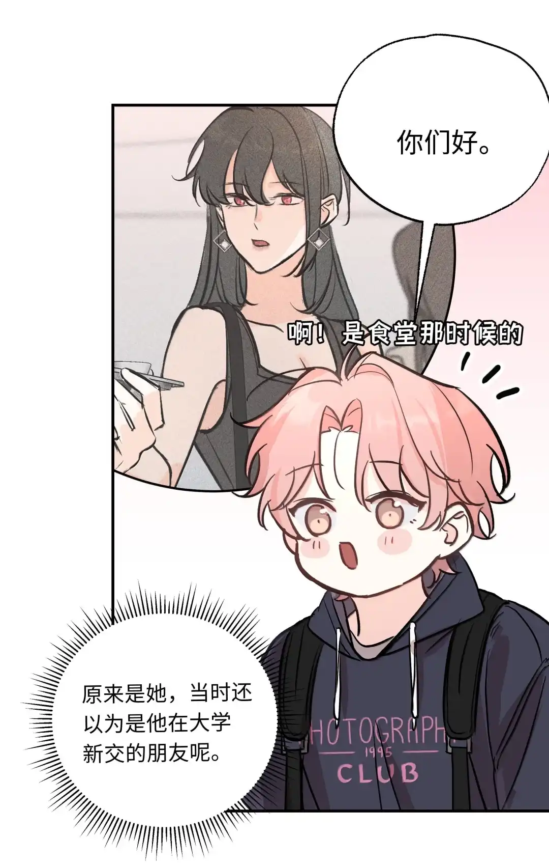 虎嗅蔷薇. 我来做吧！ 第5页