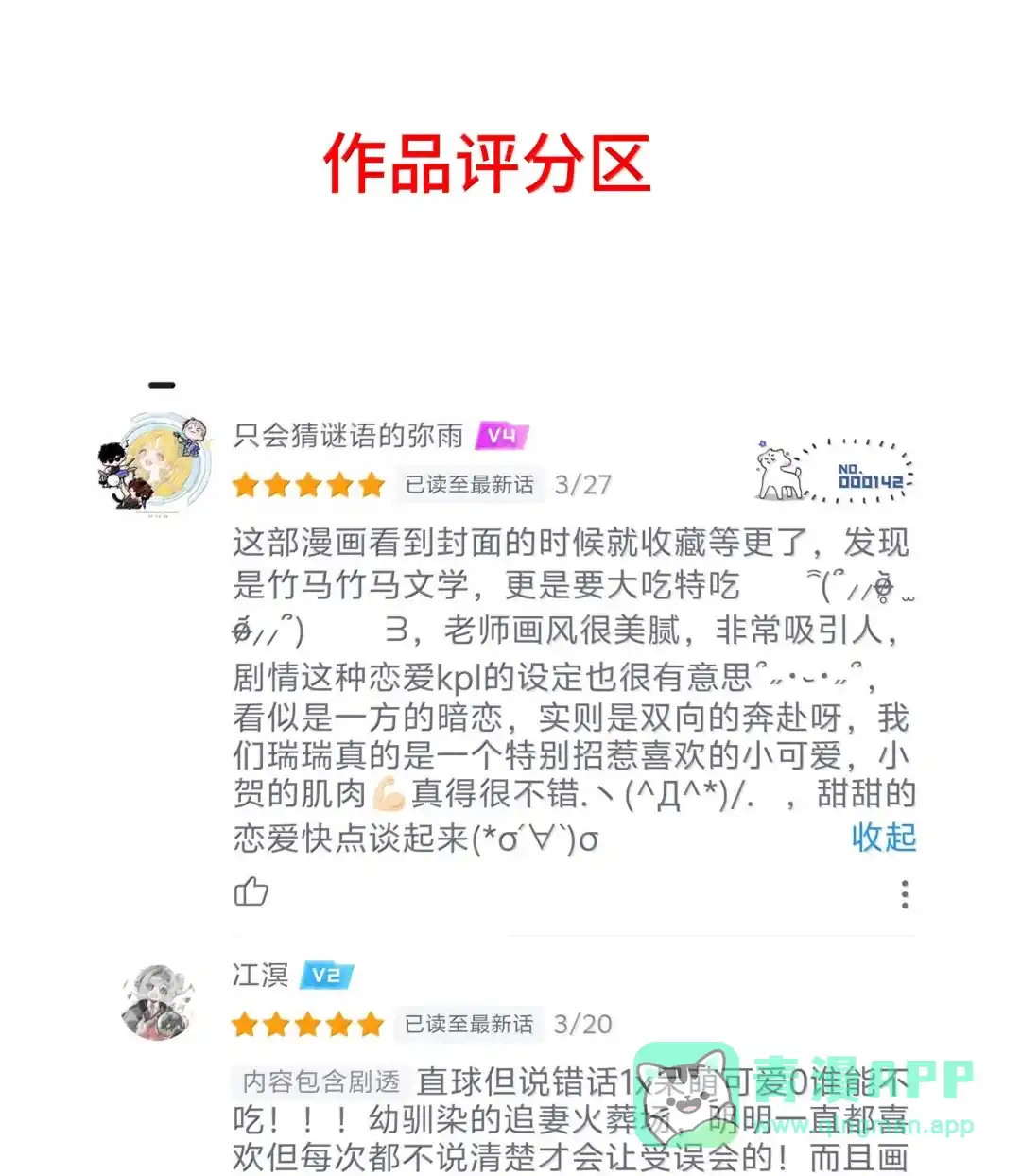 虎嗅蔷薇. 你想怎么脱？+【3月中奖名单】 第41页