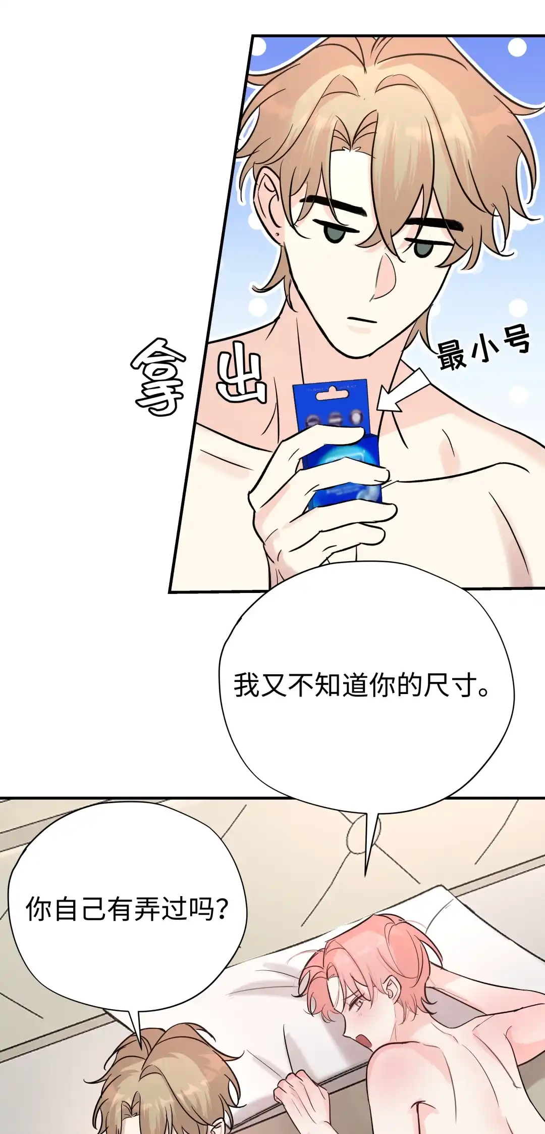 虎嗅蔷薇. 戴上那个 第19页