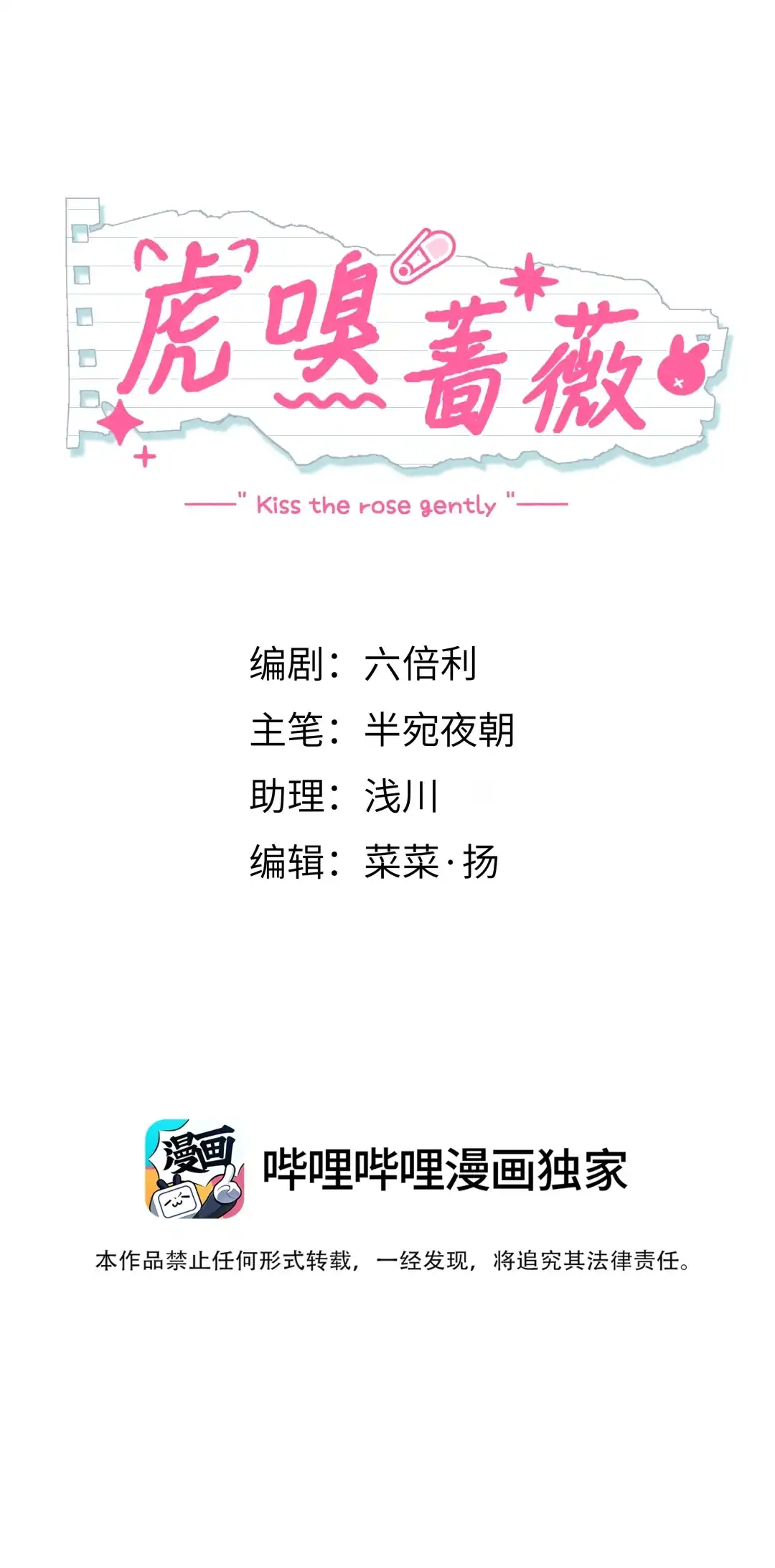 虎嗅蔷薇. 戴上那个 第2页