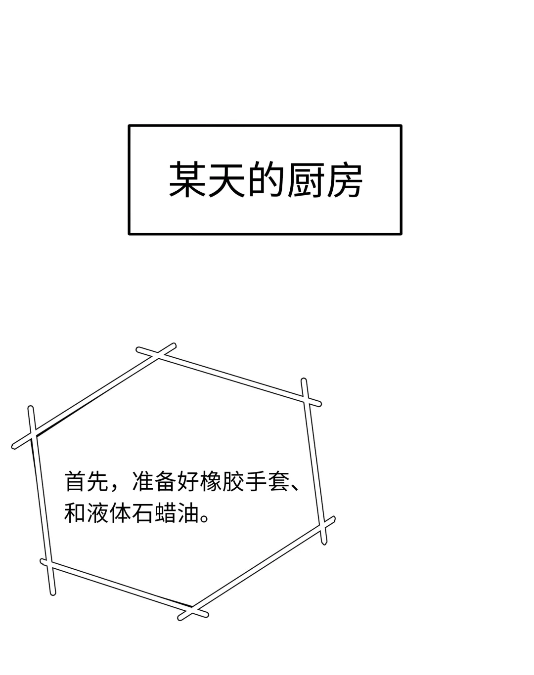 虎嗅蔷薇. 戴上那个 第28页