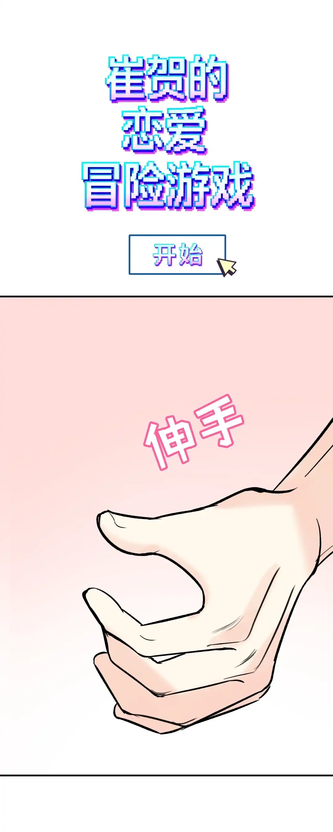 虎嗅蔷薇. 戴上那个 第3页