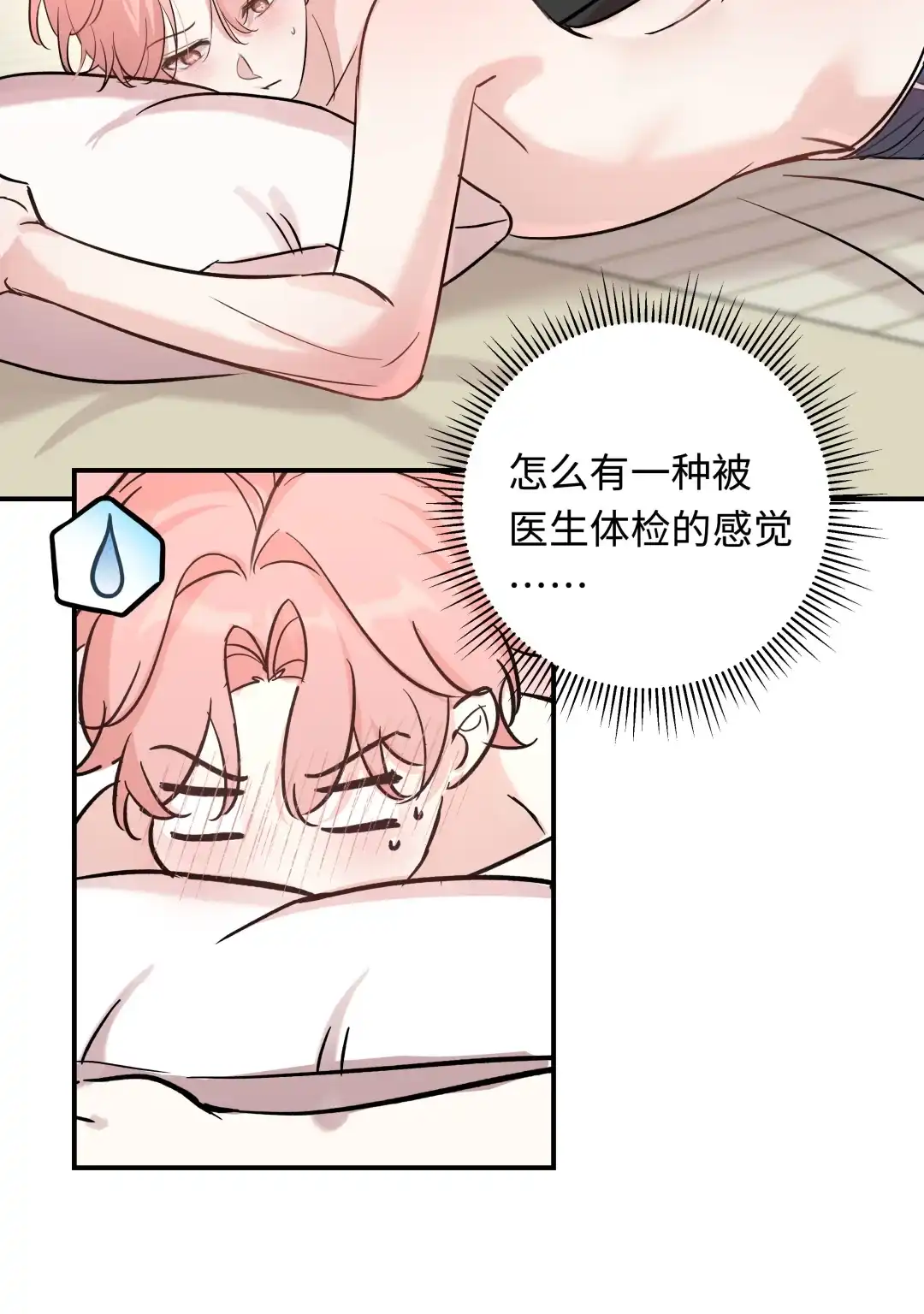 虎嗅蔷薇. 戴上那个 第34页