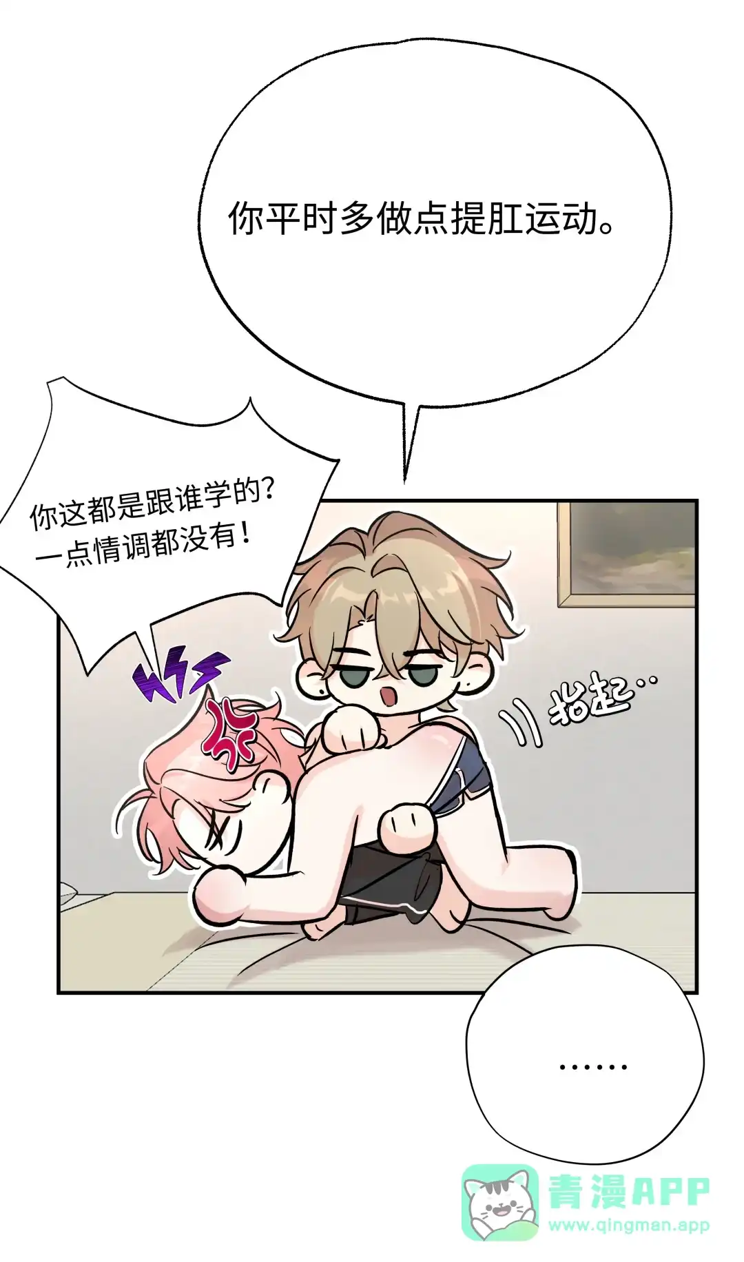 虎嗅蔷薇. 戴上那个 第36页