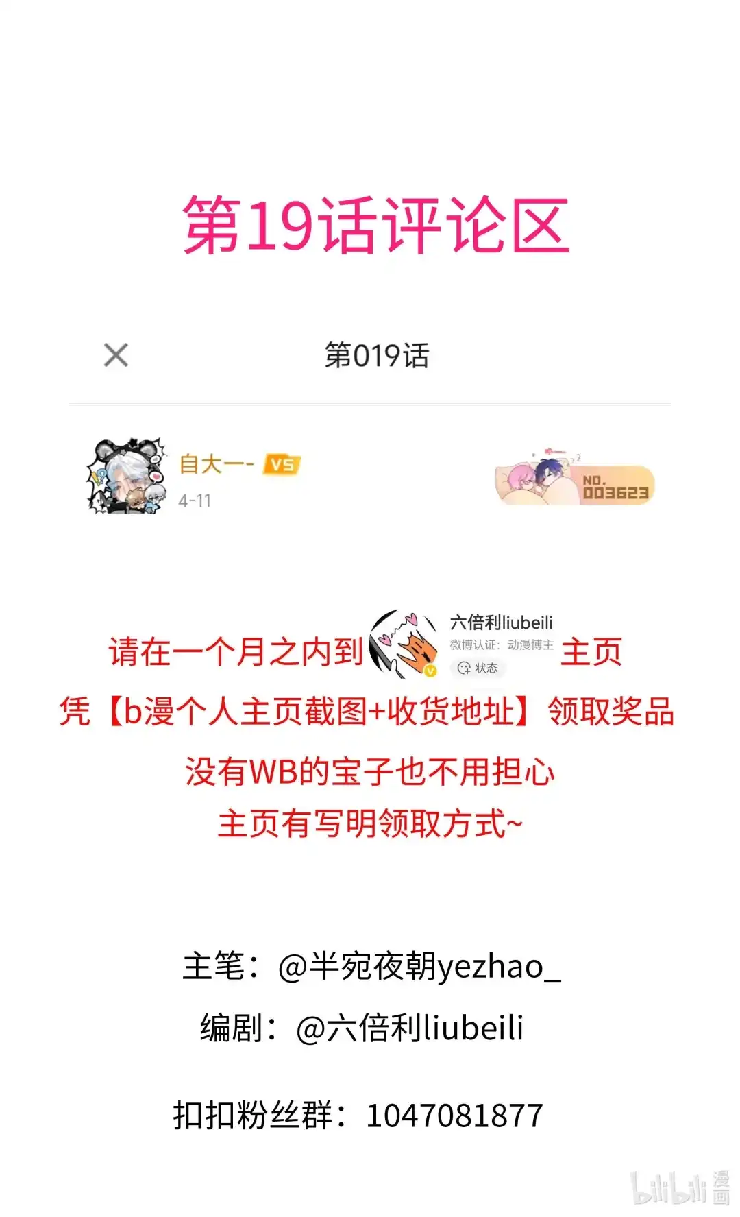 虎嗅蔷薇. 戴上那个 第43页
