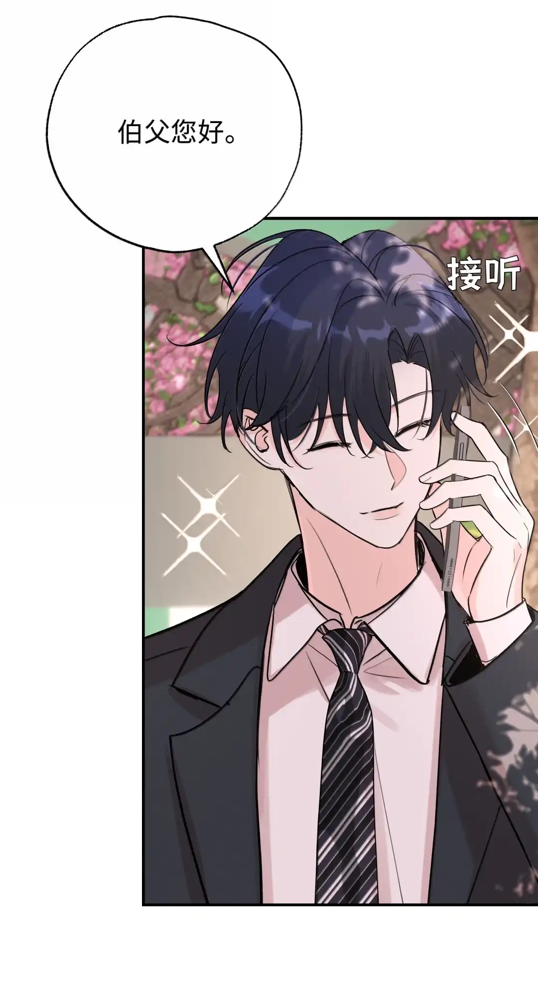 虎嗅蔷薇. 我什么都没听到 第12页