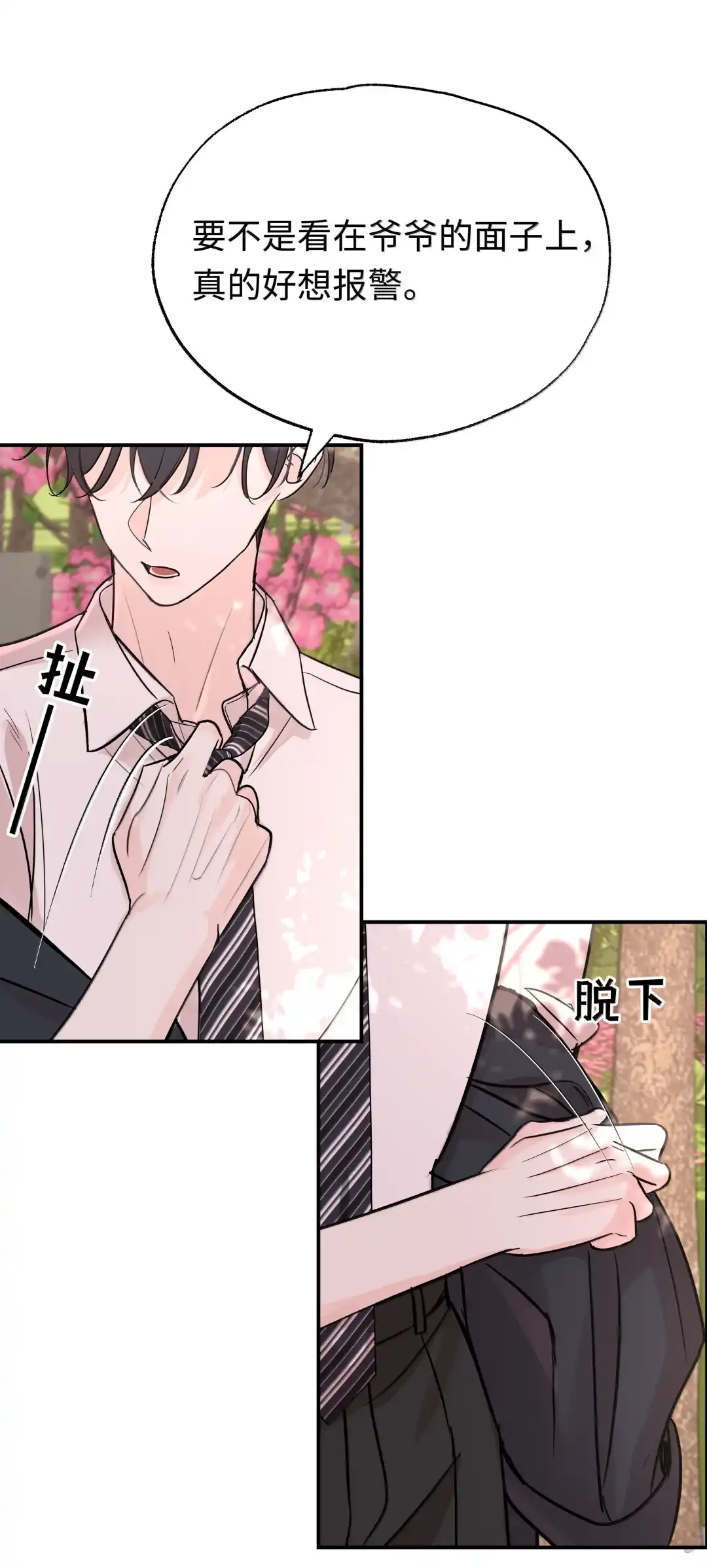 虎嗅蔷薇. 我什么都没听到 第15页