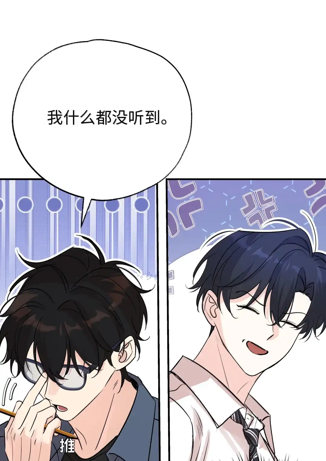 虎嗅蔷薇. 我什么都没听到 第19页