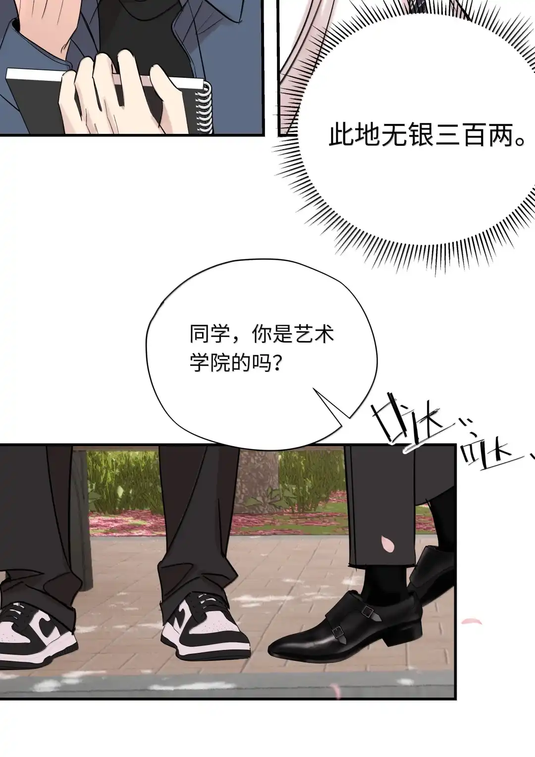 虎嗅蔷薇. 我什么都没听到 第20页