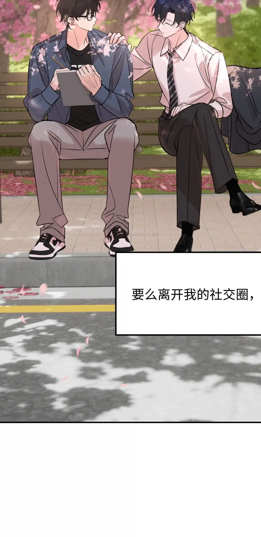 虎嗅蔷薇. 我什么都没听到 第24页