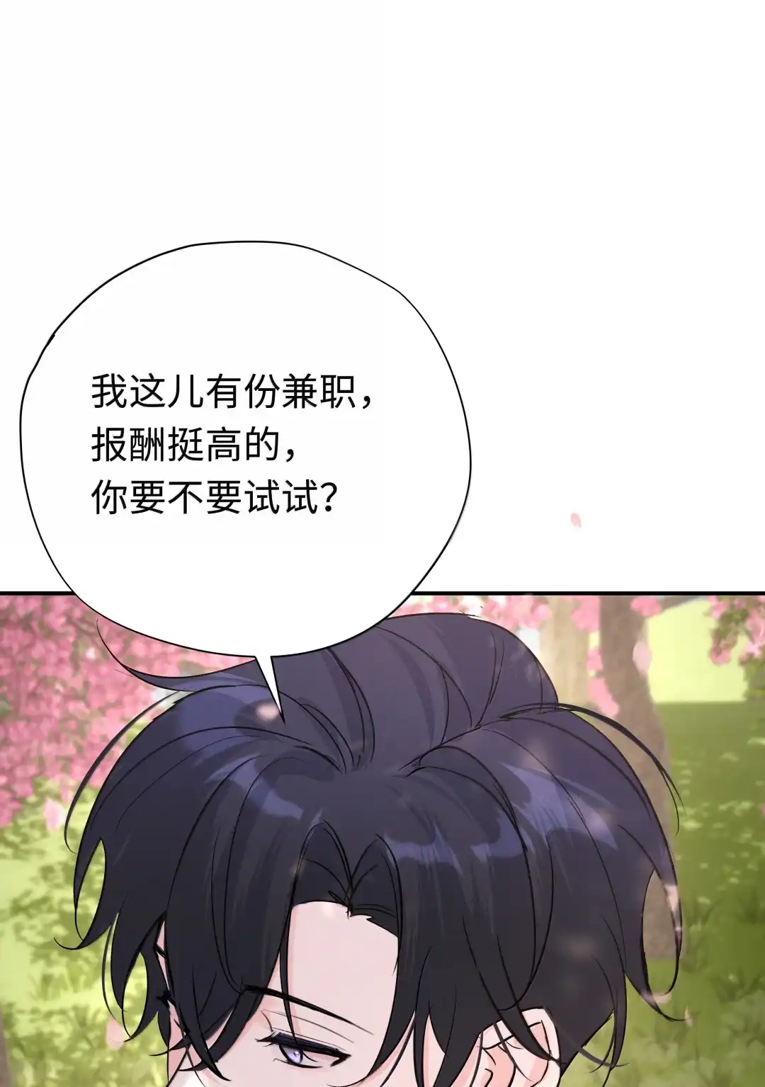 虎嗅蔷薇. 我什么都没听到 第25页