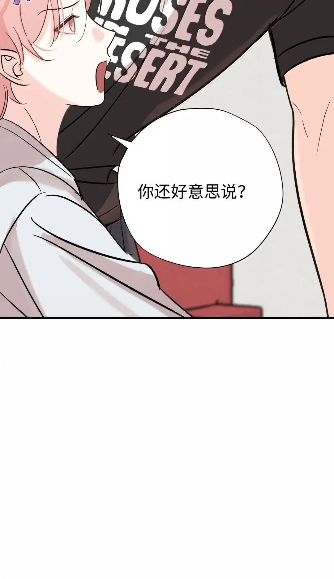 虎嗅蔷薇. 我什么都没听到 第32页