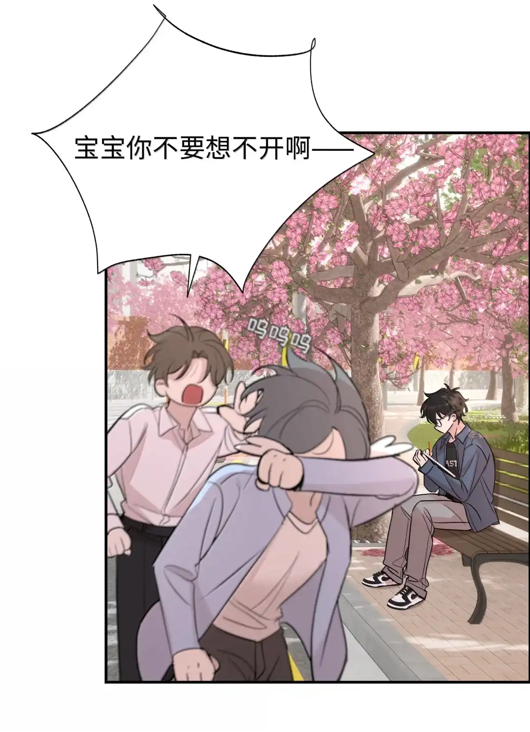 虎嗅蔷薇. 我什么都没听到 第8页