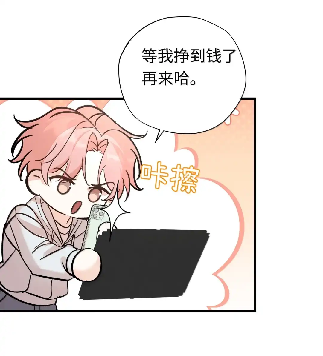 虎嗅蔷薇. 昨天刚认识 第12页