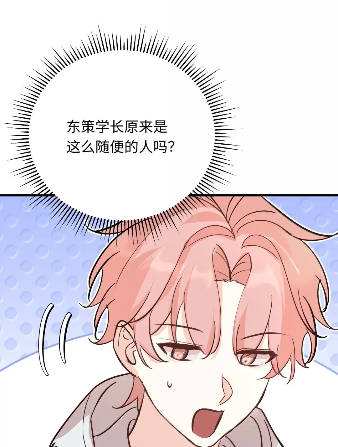 虎嗅蔷薇. 昨天刚认识 第32页