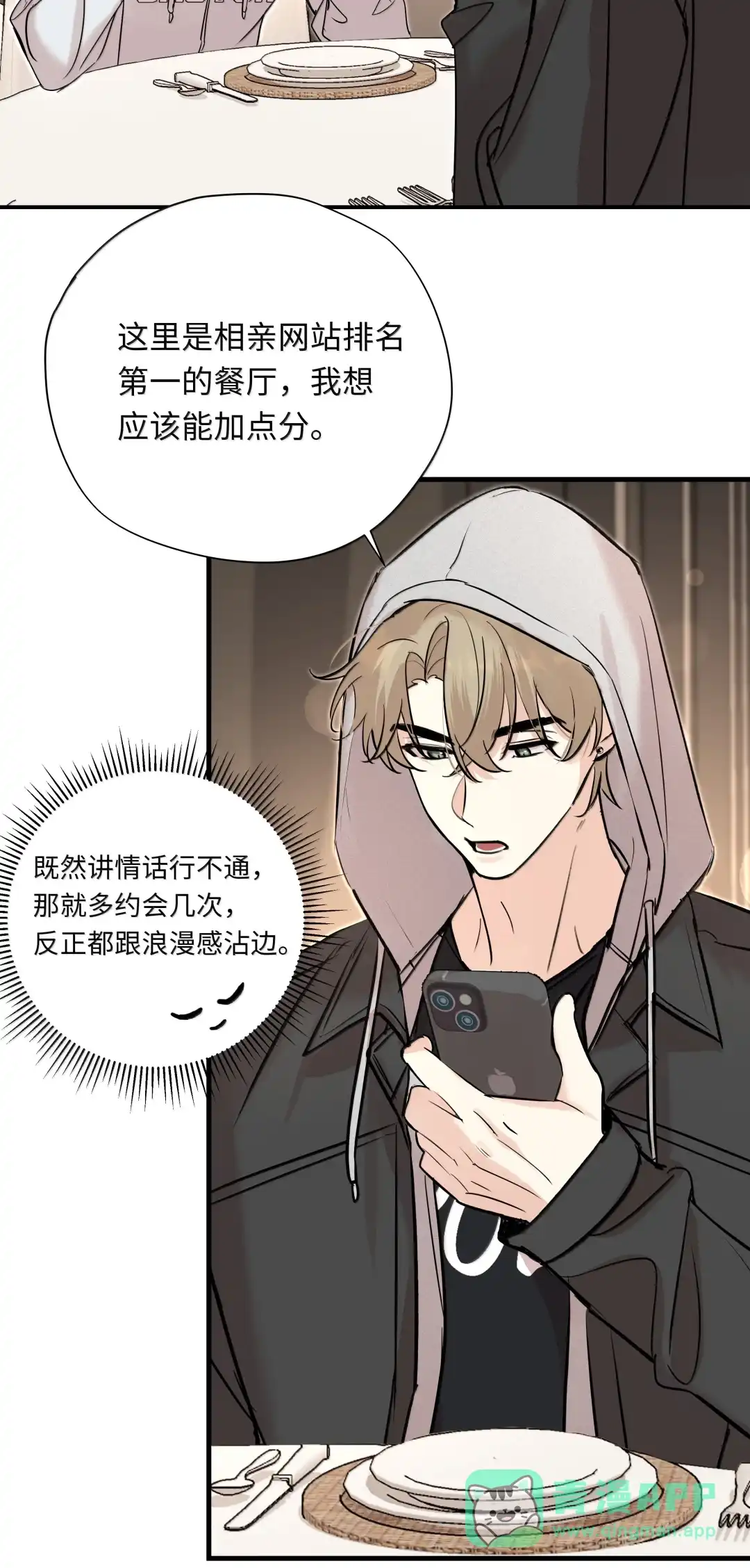 虎嗅蔷薇. 昨天刚认识 第6页