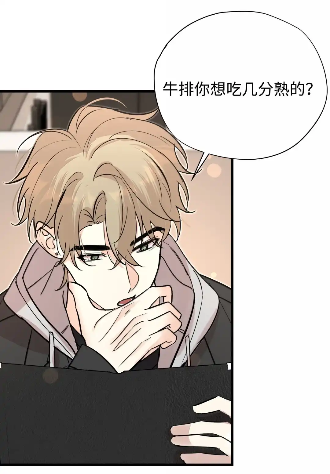 虎嗅蔷薇. 昨天刚认识 第9页