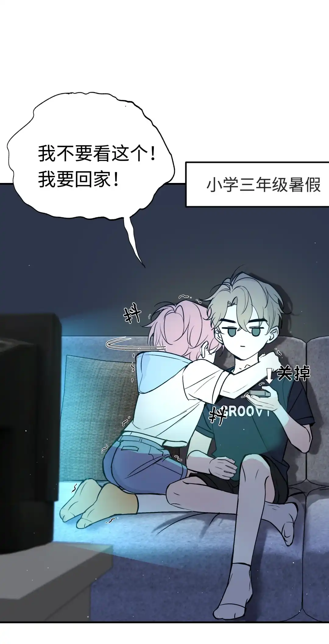 虎嗅蔷薇. 你不能跟他交往！ 第15页