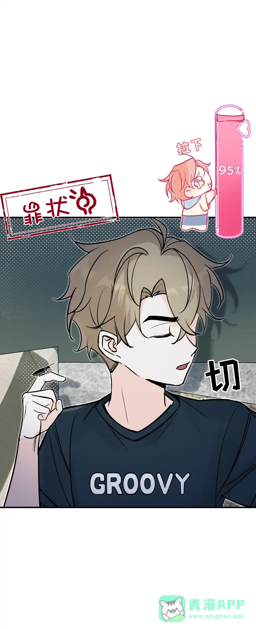 虎嗅蔷薇. 你不能跟他交往！ 第21页