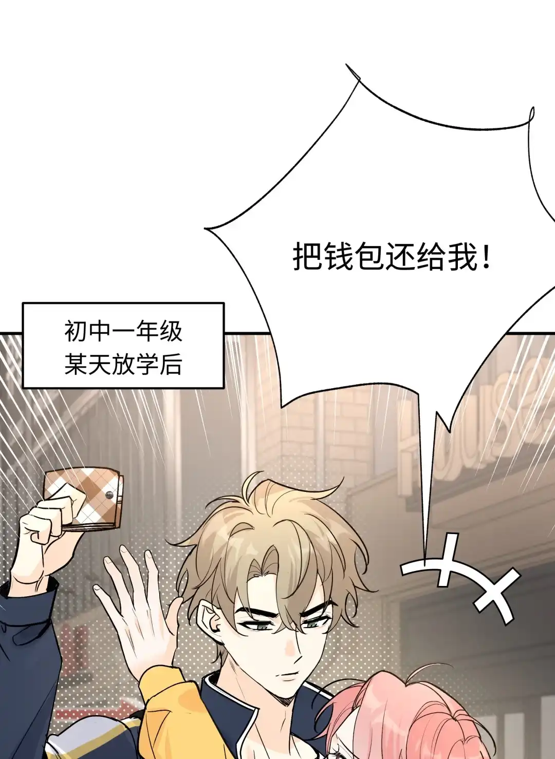 虎嗅蔷薇. 你不能跟他交往！ 第23页