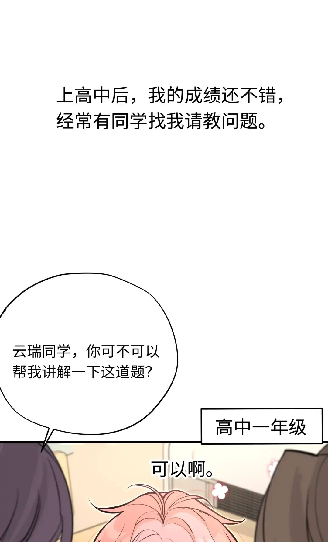 虎嗅蔷薇. 你不能跟他交往！ 第29页