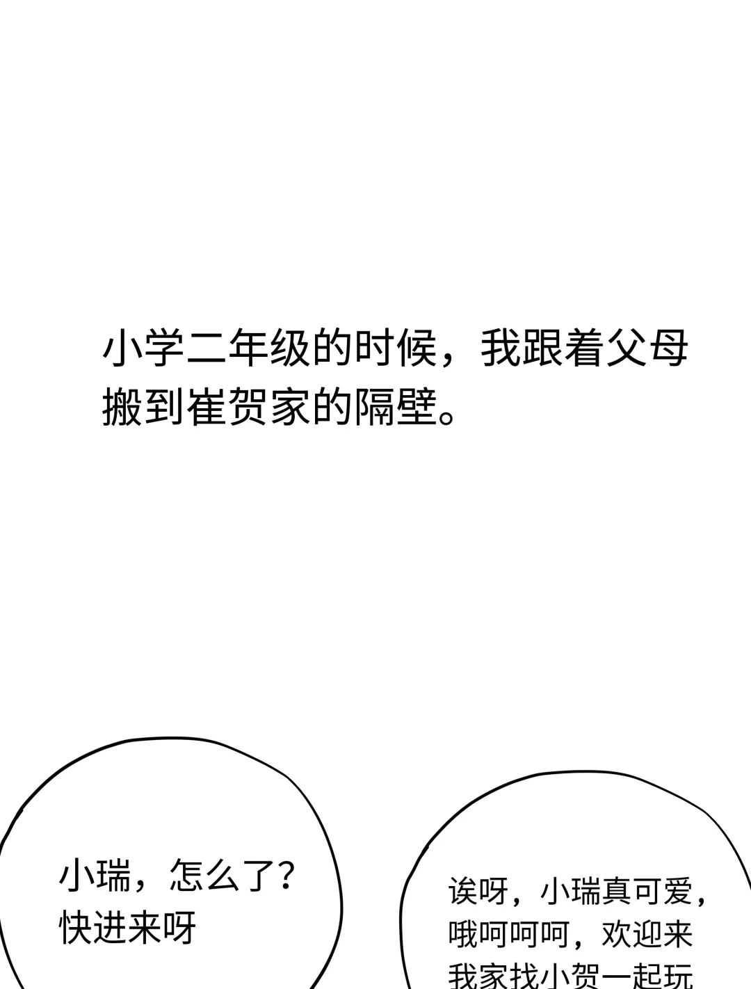虎嗅蔷薇. 你不能跟他交往！ 第3页